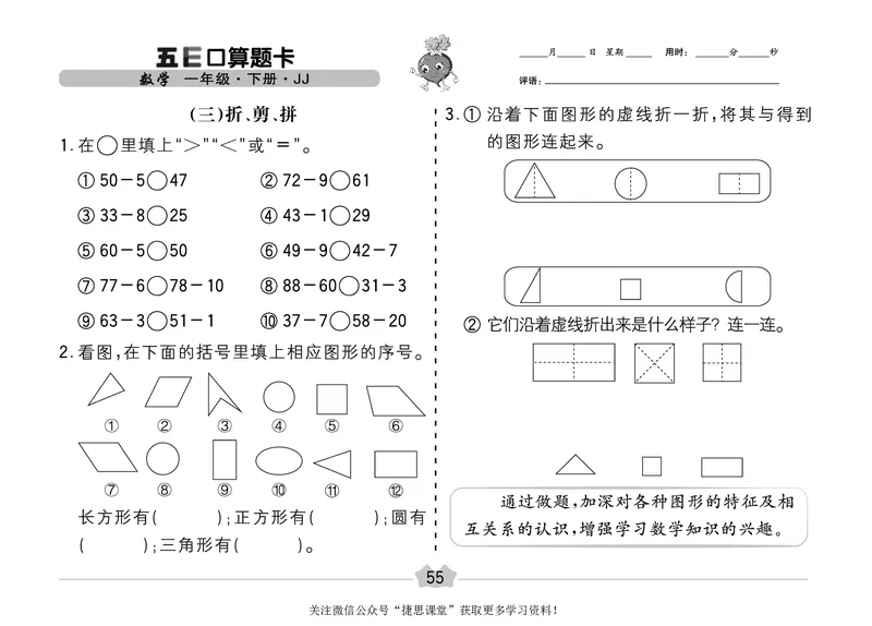 五E口算题卡一年级下册数学冀教版_1~6年级全册五E口算题卡(1)_1年级五E口算题卡