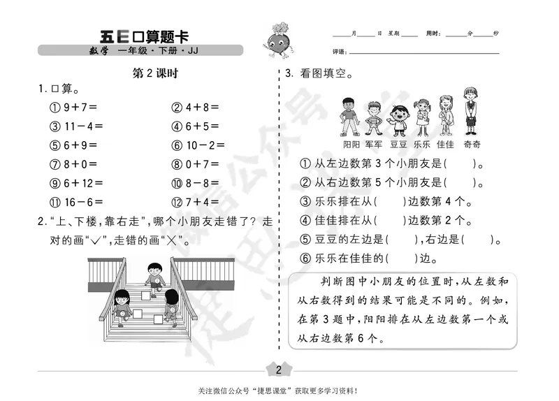 五E口算题卡一年级下册数学冀教版_1~6年级全册五E口算题卡(1)_1年级五E口算题卡