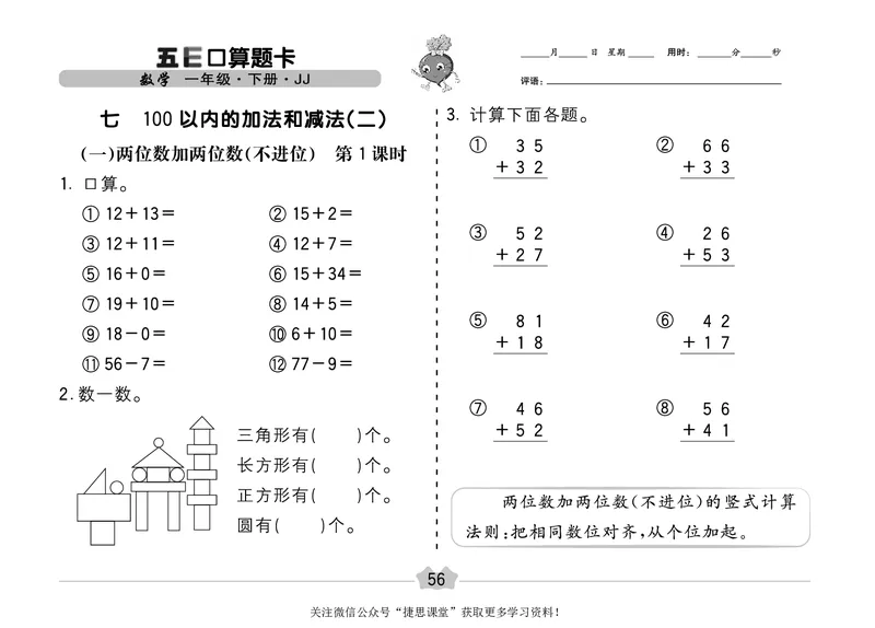 五E口算题卡一年级下册数学冀教版_1~6年级全册五E口算题卡(1)_1年级五E口算题卡