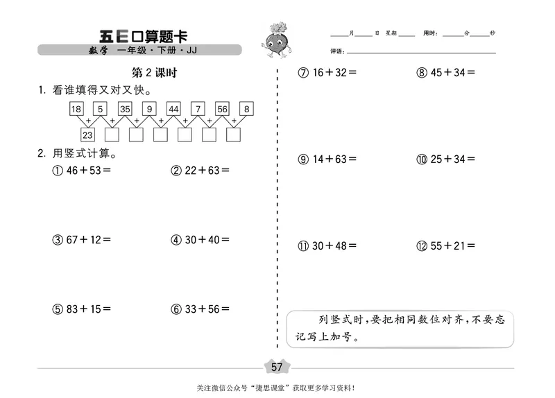 五E口算题卡一年级下册数学冀教版_1~6年级全册五E口算题卡(1)_1年级五E口算题卡