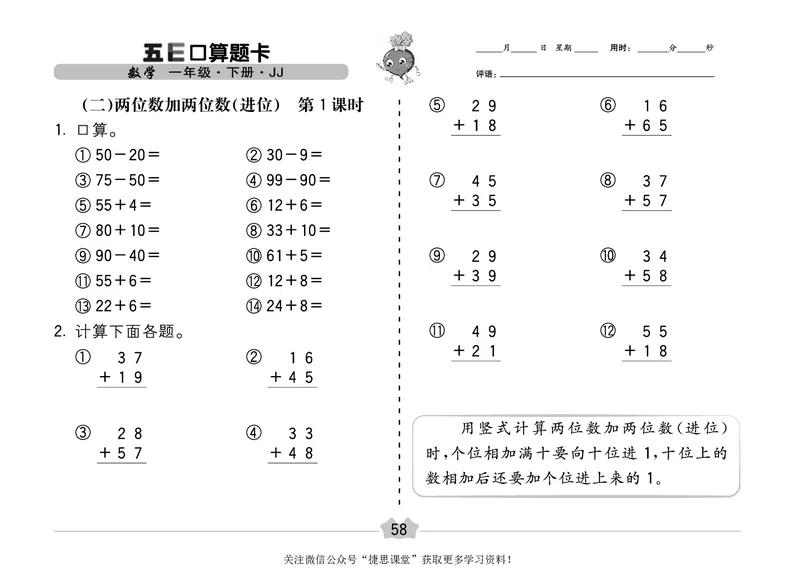 五E口算题卡一年级下册数学冀教版_1~6年级全册五E口算题卡(1)_1年级五E口算题卡
