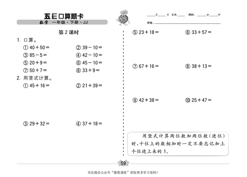 五E口算题卡一年级下册数学冀教版_1~6年级全册五E口算题卡(1)_1年级五E口算题卡