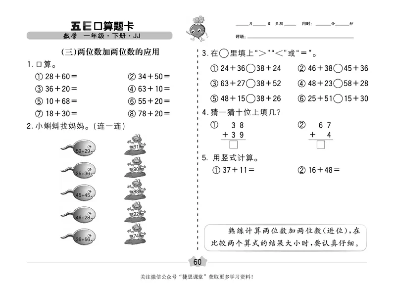五E口算题卡一年级下册数学冀教版_1~6年级全册五E口算题卡(1)_1年级五E口算题卡