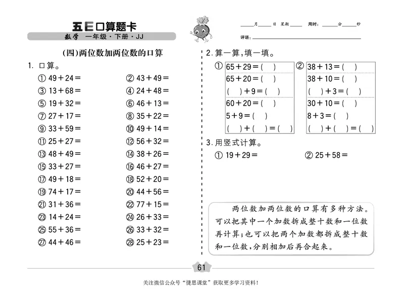 五E口算题卡一年级下册数学冀教版_1~6年级全册五E口算题卡(1)_1年级五E口算题卡