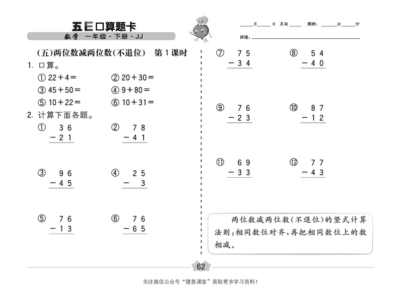 五E口算题卡一年级下册数学冀教版_1~6年级全册五E口算题卡(1)_1年级五E口算题卡
