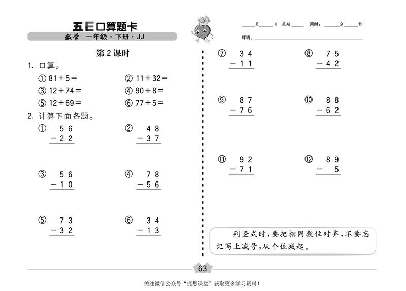 五E口算题卡一年级下册数学冀教版_1~6年级全册五E口算题卡(1)_1年级五E口算题卡