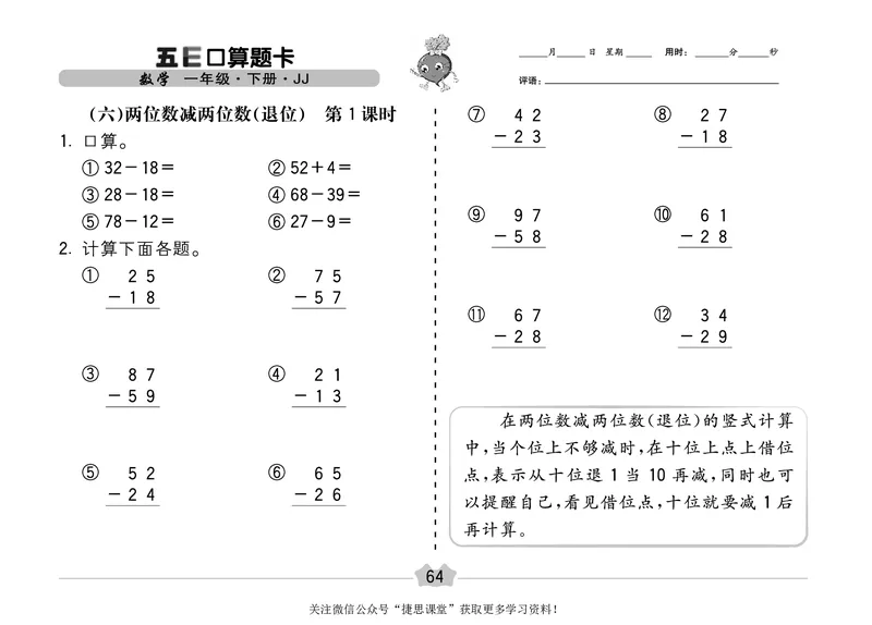 五E口算题卡一年级下册数学冀教版_1~6年级全册五E口算题卡(1)_1年级五E口算题卡