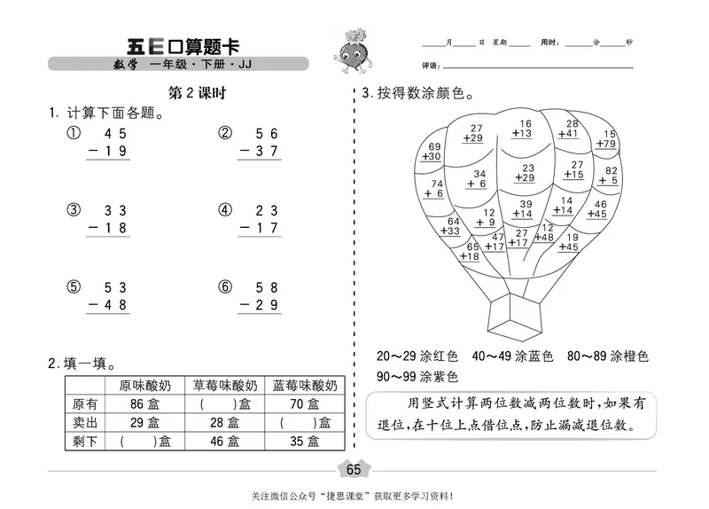 五E口算题卡一年级下册数学冀教版_1~6年级全册五E口算题卡(1)_1年级五E口算题卡