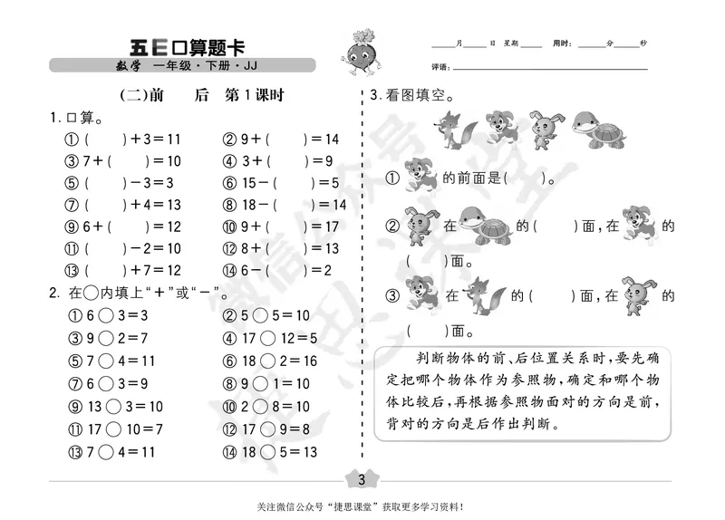 五E口算题卡一年级下册数学冀教版_1~6年级全册五E口算题卡(1)_1年级五E口算题卡