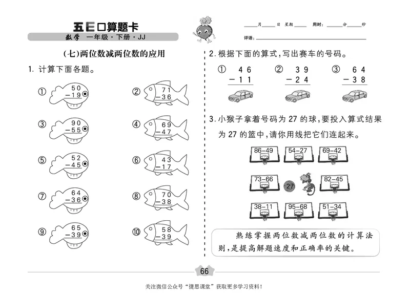 五E口算题卡一年级下册数学冀教版_1~6年级全册五E口算题卡(1)_1年级五E口算题卡
