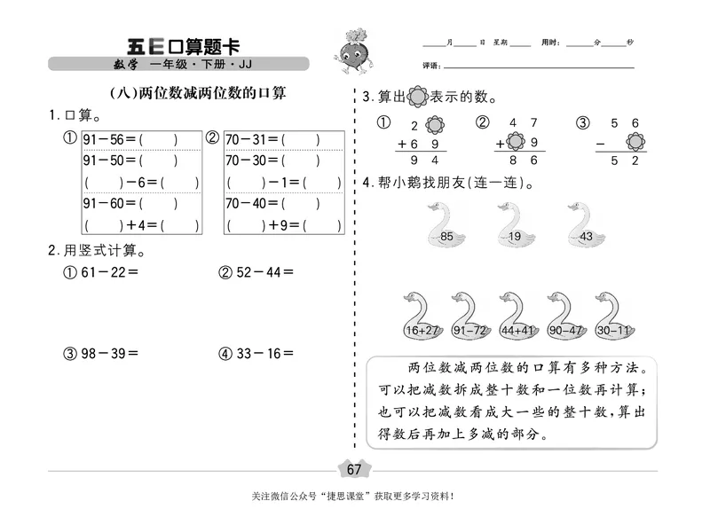 五E口算题卡一年级下册数学冀教版_1~6年级全册五E口算题卡(1)_1年级五E口算题卡