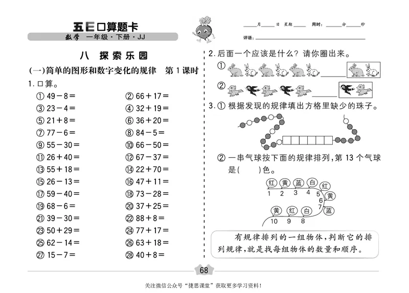 五E口算题卡一年级下册数学冀教版_1~6年级全册五E口算题卡(1)_1年级五E口算题卡