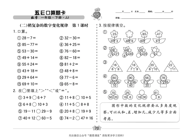 五E口算题卡一年级下册数学冀教版_1~6年级全册五E口算题卡(1)_1年级五E口算题卡