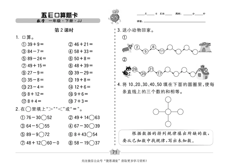 五E口算题卡一年级下册数学冀教版_1~6年级全册五E口算题卡(1)_1年级五E口算题卡