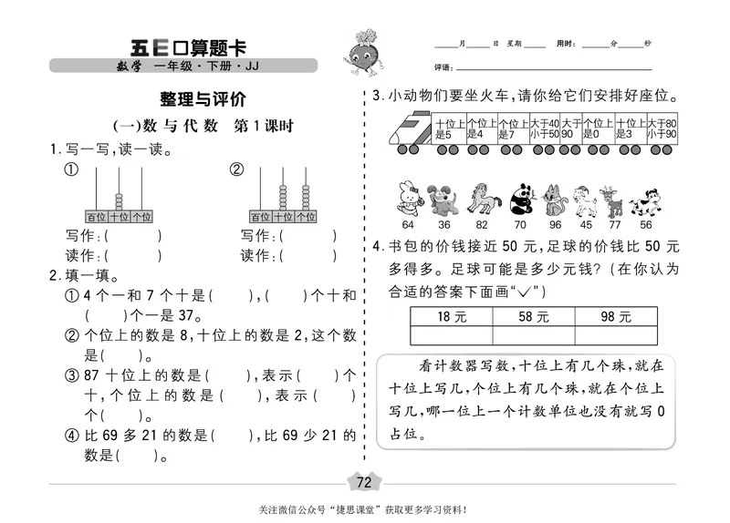五E口算题卡一年级下册数学冀教版_1~6年级全册五E口算题卡(1)_1年级五E口算题卡