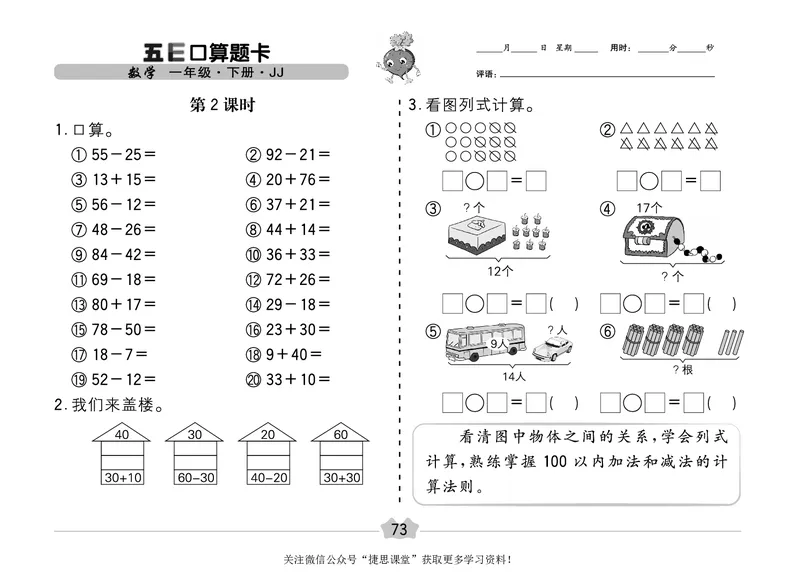 五E口算题卡一年级下册数学冀教版_1~6年级全册五E口算题卡(1)_1年级五E口算题卡