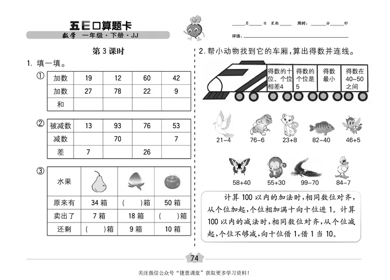 五E口算题卡一年级下册数学冀教版_1~6年级全册五E口算题卡(1)_1年级五E口算题卡