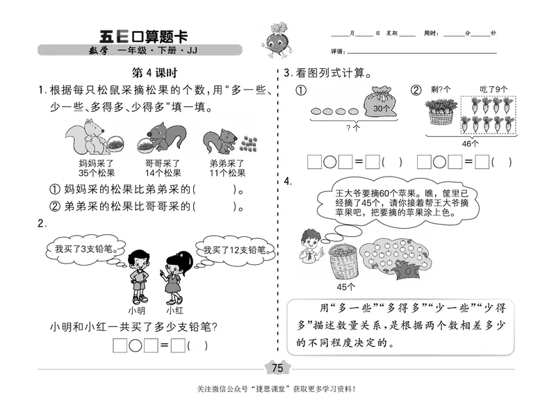 五E口算题卡一年级下册数学冀教版_1~6年级全册五E口算题卡(1)_1年级五E口算题卡