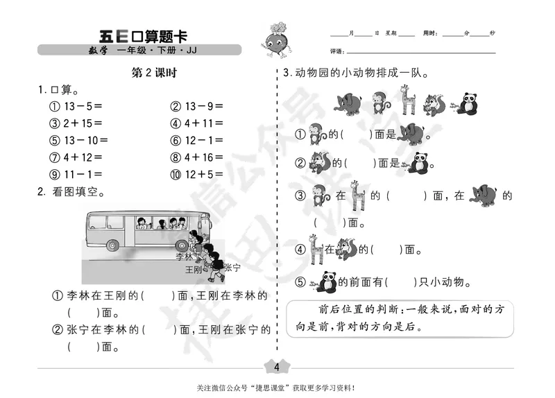 五E口算题卡一年级下册数学冀教版_1~6年级全册五E口算题卡(1)_1年级五E口算题卡