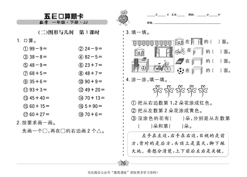 五E口算题卡一年级下册数学冀教版_1~6年级全册五E口算题卡(1)_1年级五E口算题卡