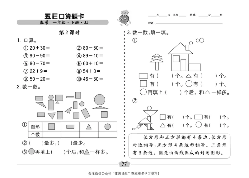 五E口算题卡一年级下册数学冀教版_1~6年级全册五E口算题卡(1)_1年级五E口算题卡