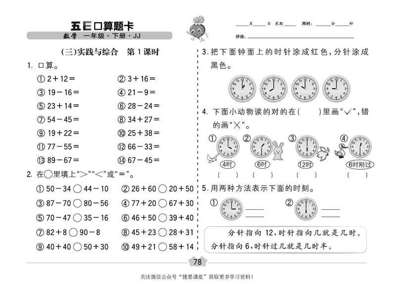 五E口算题卡一年级下册数学冀教版_1~6年级全册五E口算题卡(1)_1年级五E口算题卡