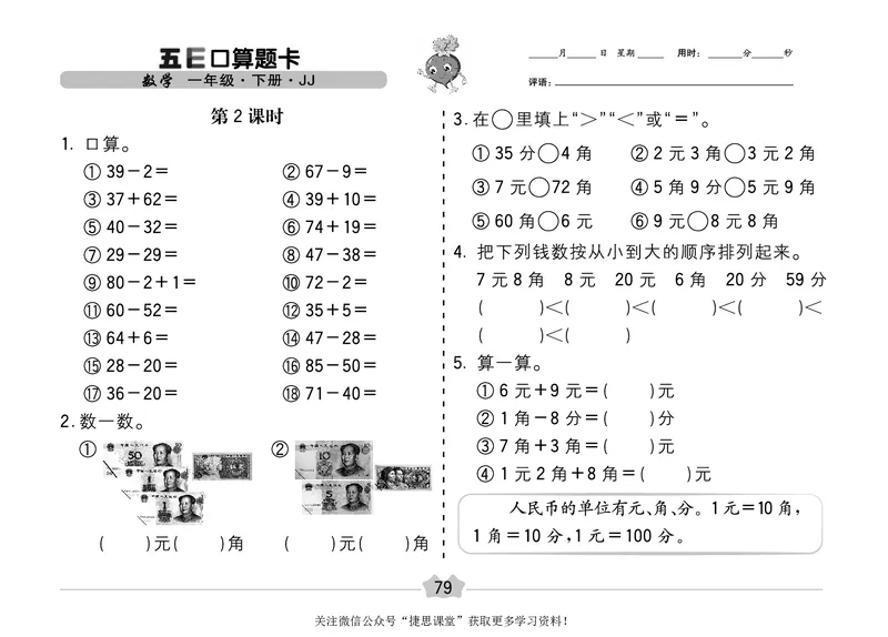 五E口算题卡一年级下册数学冀教版_1~6年级全册五E口算题卡(1)_1年级五E口算题卡