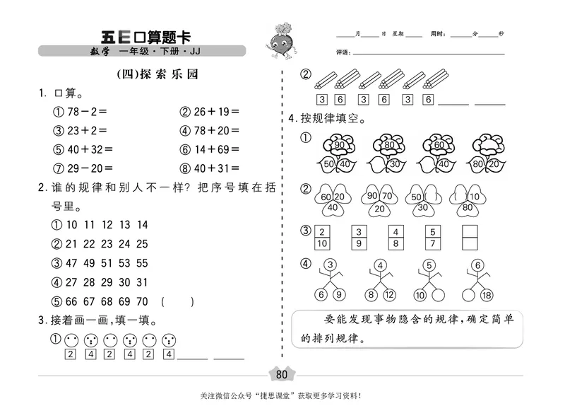五E口算题卡一年级下册数学冀教版_1~6年级全册五E口算题卡(1)_1年级五E口算题卡