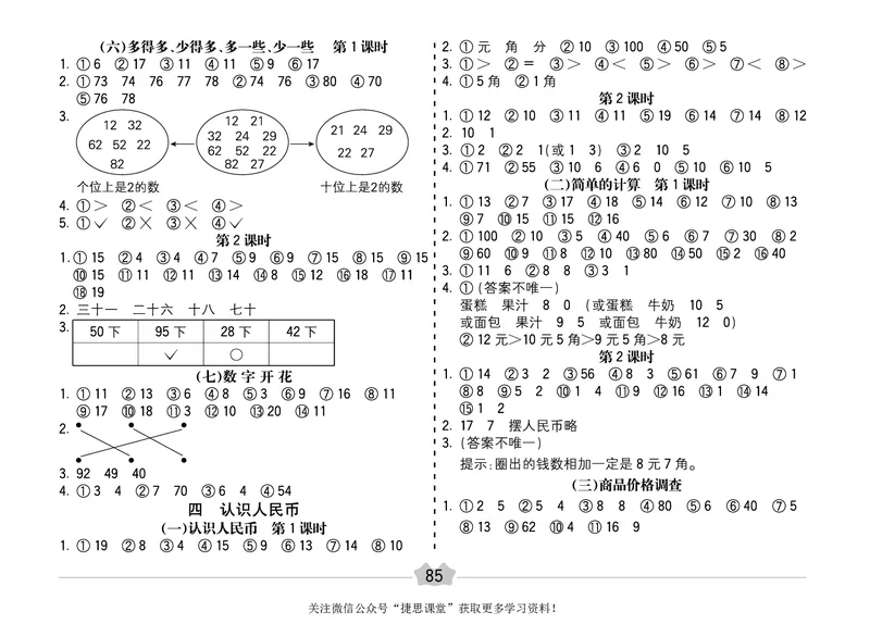 五E口算题卡一年级下册数学冀教版_1~6年级全册五E口算题卡(1)_1年级五E口算题卡