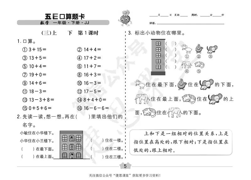 五E口算题卡一年级下册数学冀教版_1~6年级全册五E口算题卡(1)_1年级五E口算题卡