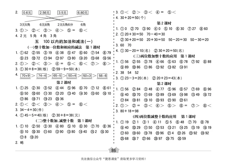 五E口算题卡一年级下册数学冀教版_1~6年级全册五E口算题卡(1)_1年级五E口算题卡