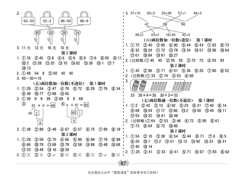 五E口算题卡一年级下册数学冀教版_1~6年级全册五E口算题卡(1)_1年级五E口算题卡