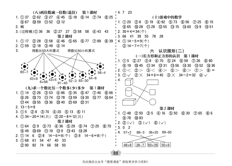 五E口算题卡一年级下册数学冀教版_1~6年级全册五E口算题卡(1)_1年级五E口算题卡