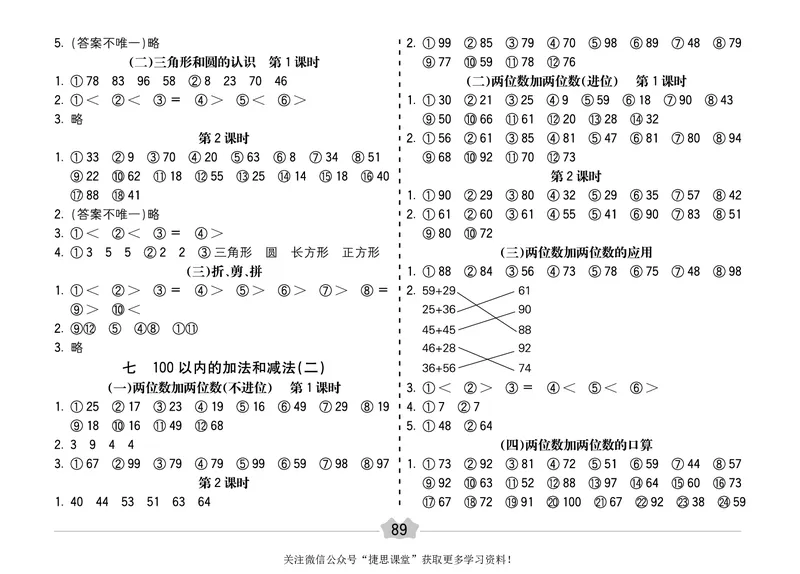 五E口算题卡一年级下册数学冀教版_1~6年级全册五E口算题卡(1)_1年级五E口算题卡