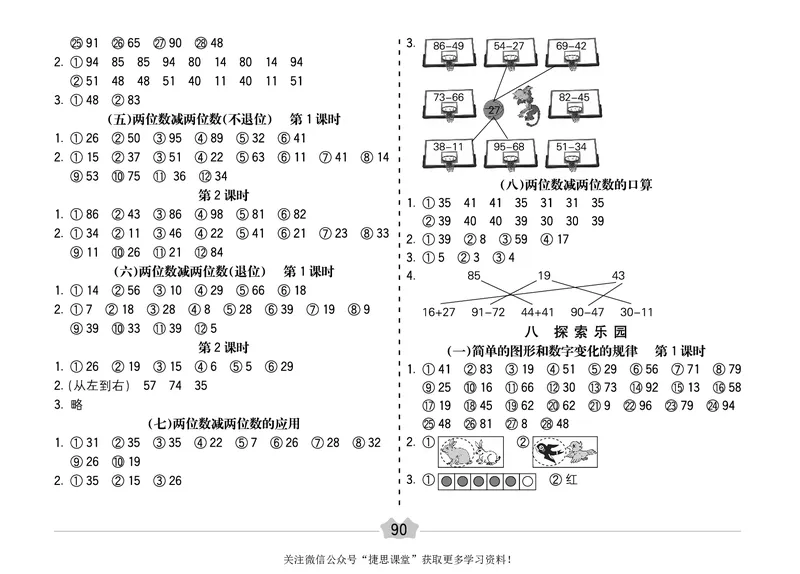 五E口算题卡一年级下册数学冀教版_1~6年级全册五E口算题卡(1)_1年级五E口算题卡