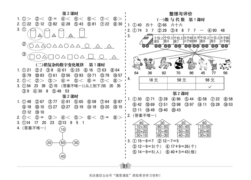 五E口算题卡一年级下册数学冀教版_1~6年级全册五E口算题卡(1)_1年级五E口算题卡