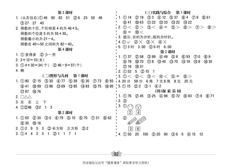 五E口算题卡一年级下册数学冀教版_1~6年级全册五E口算题卡(1)_1年级五E口算题卡
