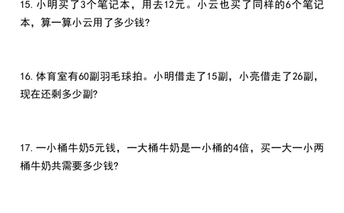 二年级上册数学混合运算100道_二上数学25秋