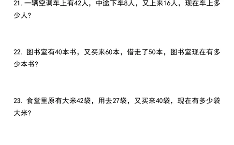 二年级上册数学混合运算100道_二上数学25秋