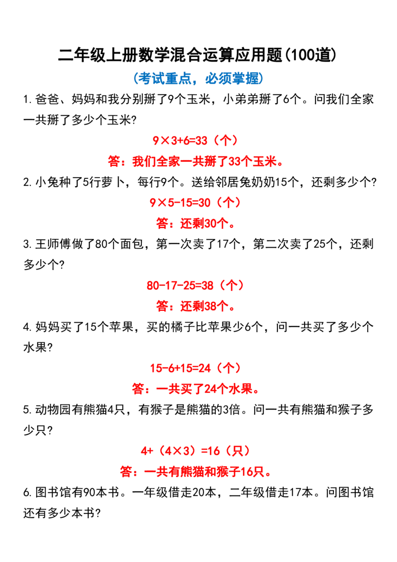 二年级上册数学混合运算100道_二上数学25秋