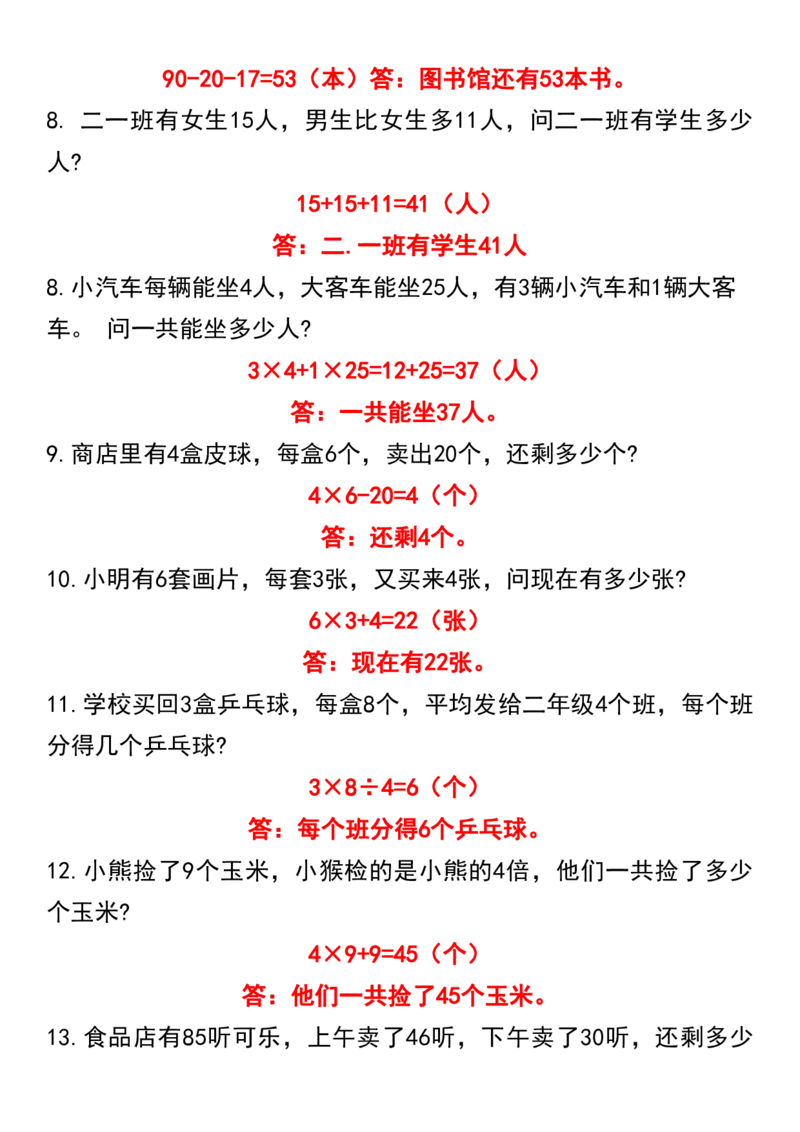 二年级上册数学混合运算100道_二上数学25秋