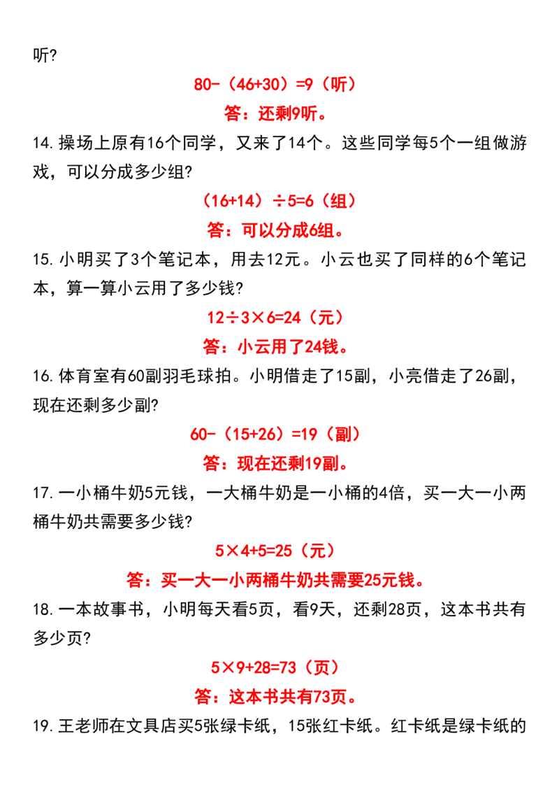 二年级上册数学混合运算100道_二上数学25秋