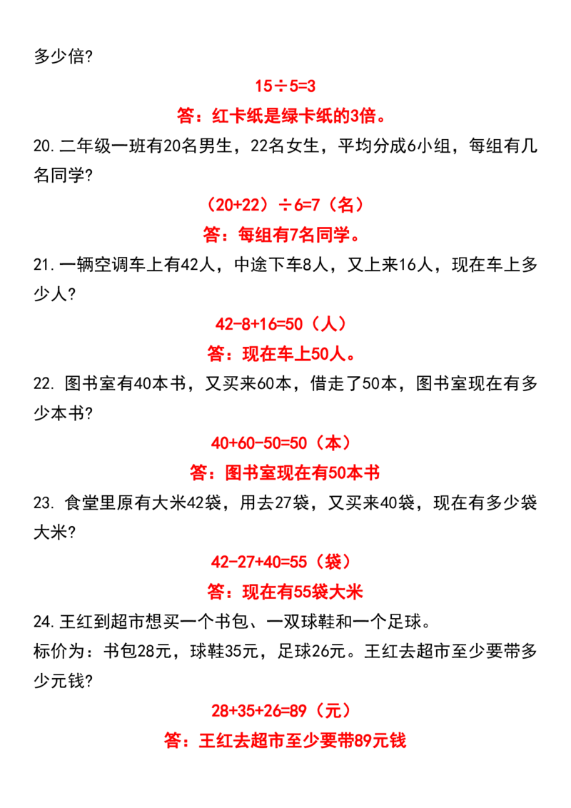 二年级上册数学混合运算100道_二上数学25秋