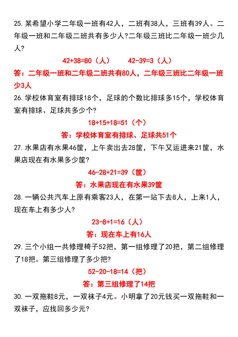 二年级上册数学混合运算100道_二上数学25秋