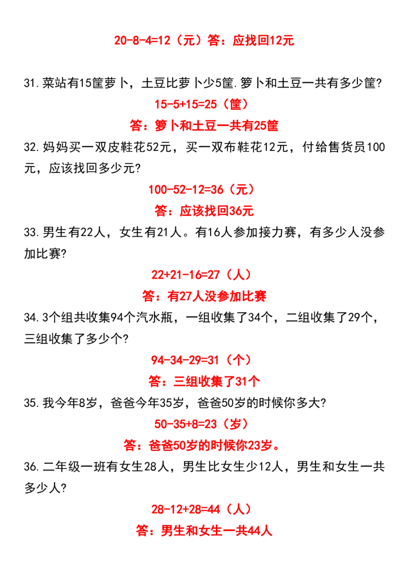 二年级上册数学混合运算100道_二上数学25秋