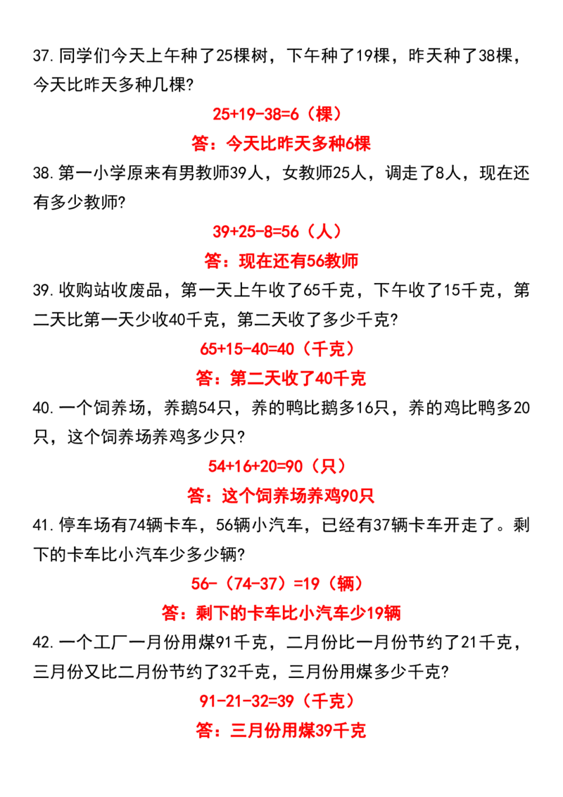 二年级上册数学混合运算100道_二上数学25秋