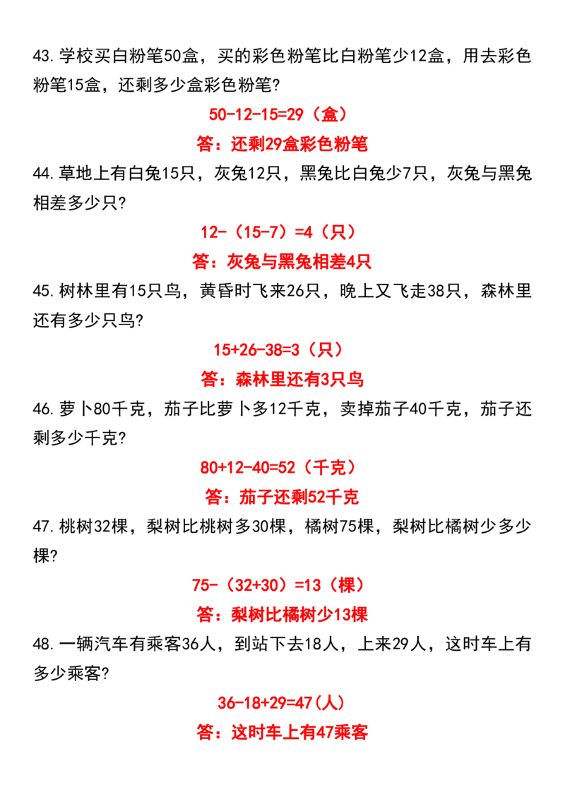 二年级上册数学混合运算100道_二上数学25秋