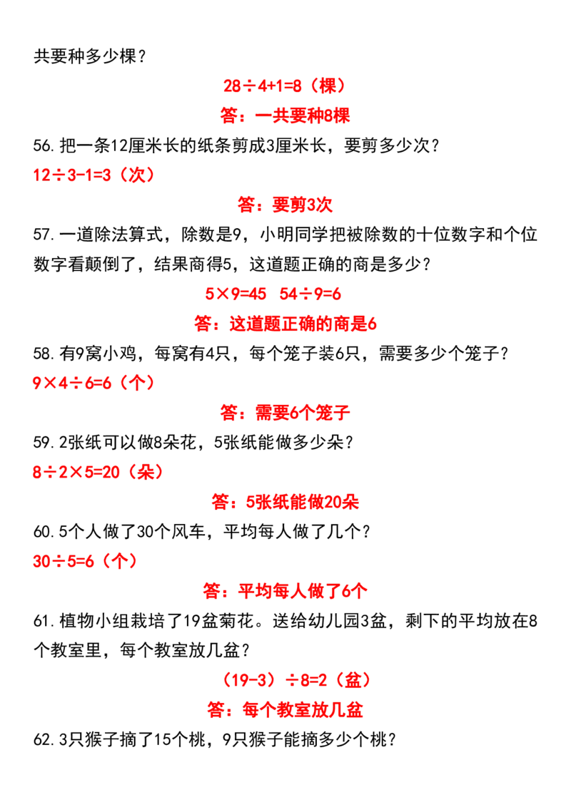 二年级上册数学混合运算100道_二上数学25秋