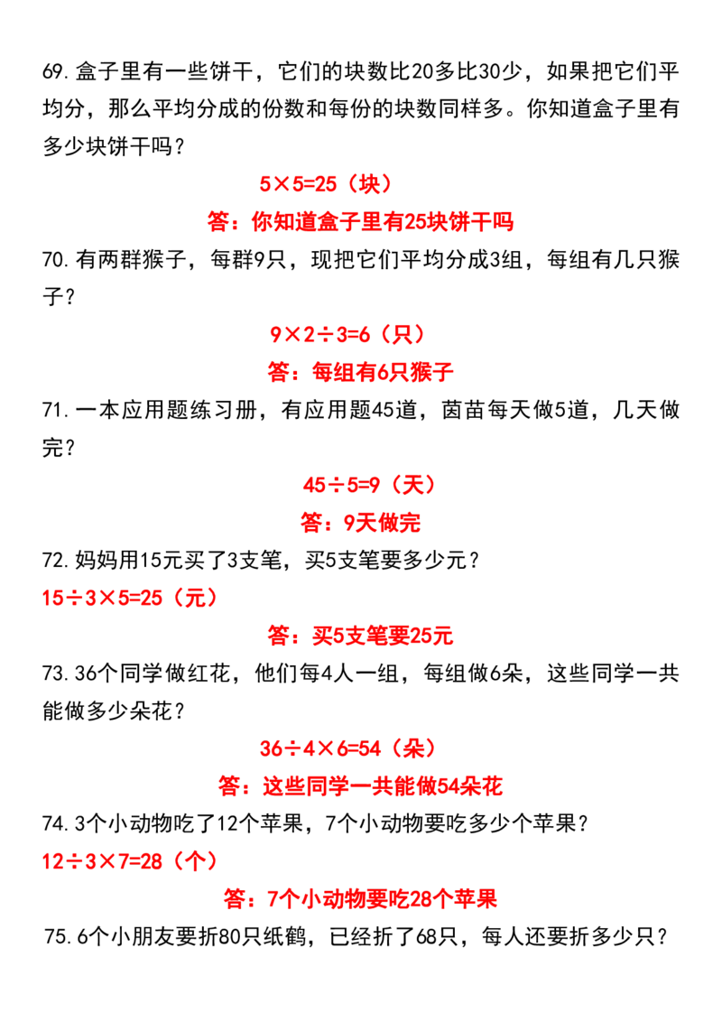 二年级上册数学混合运算100道_二上数学25秋