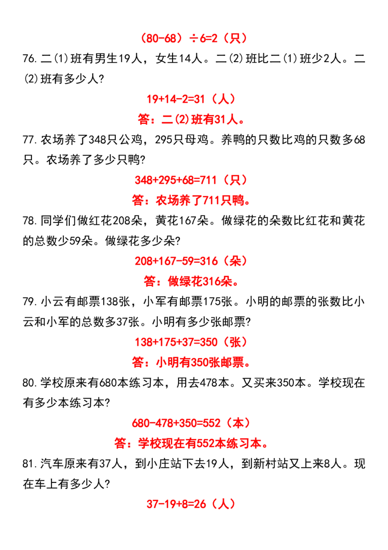 二年级上册数学混合运算100道_二上数学25秋